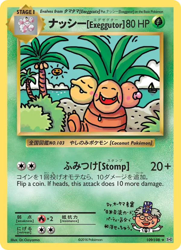ナッシー[Exeggutor] — Evolutions card #109